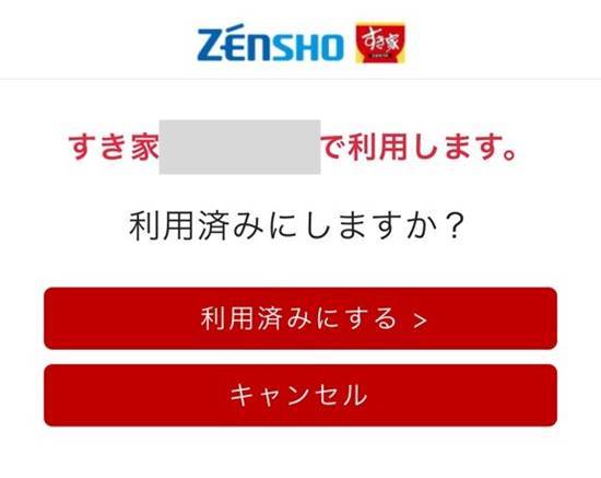 楽券を使用する